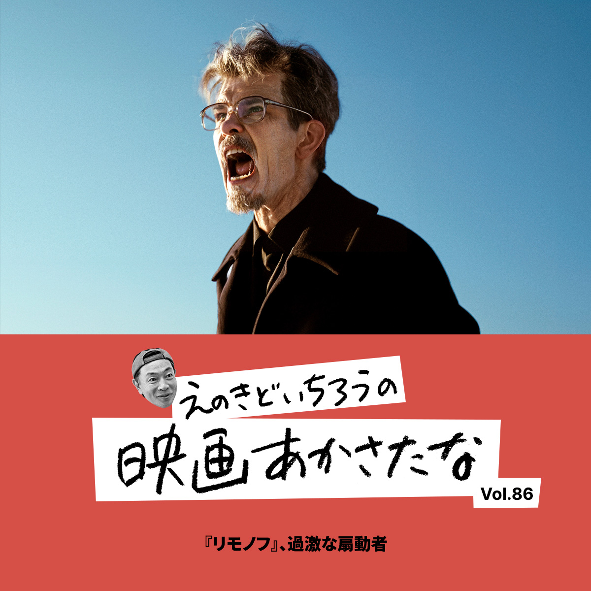 『リモノフ』