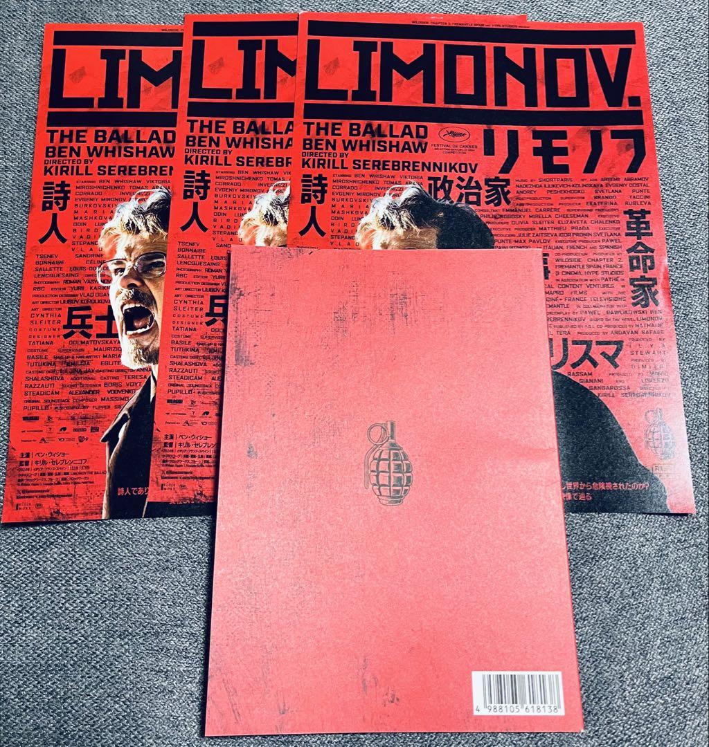 『リモノフ』