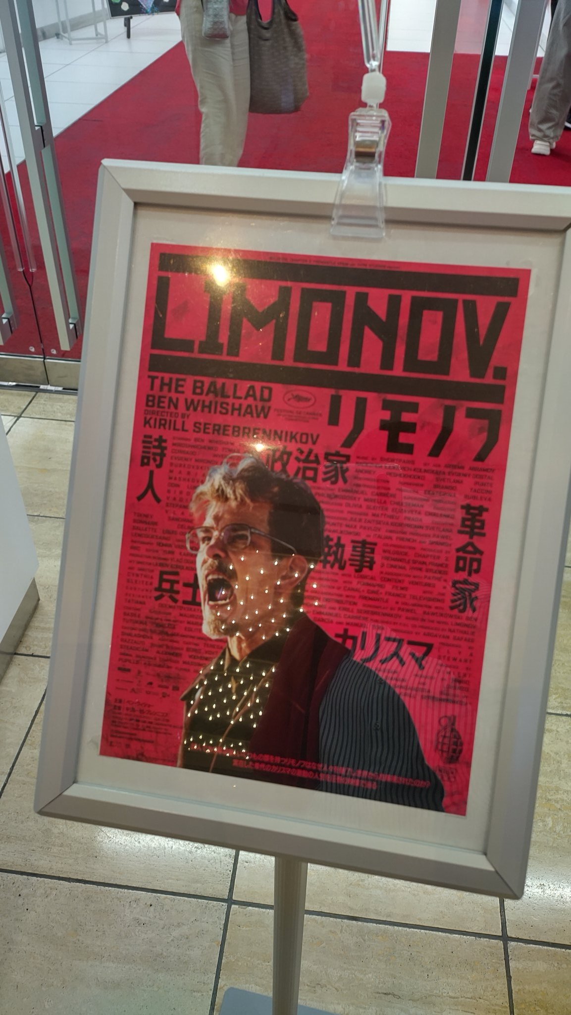 「リモノフ」