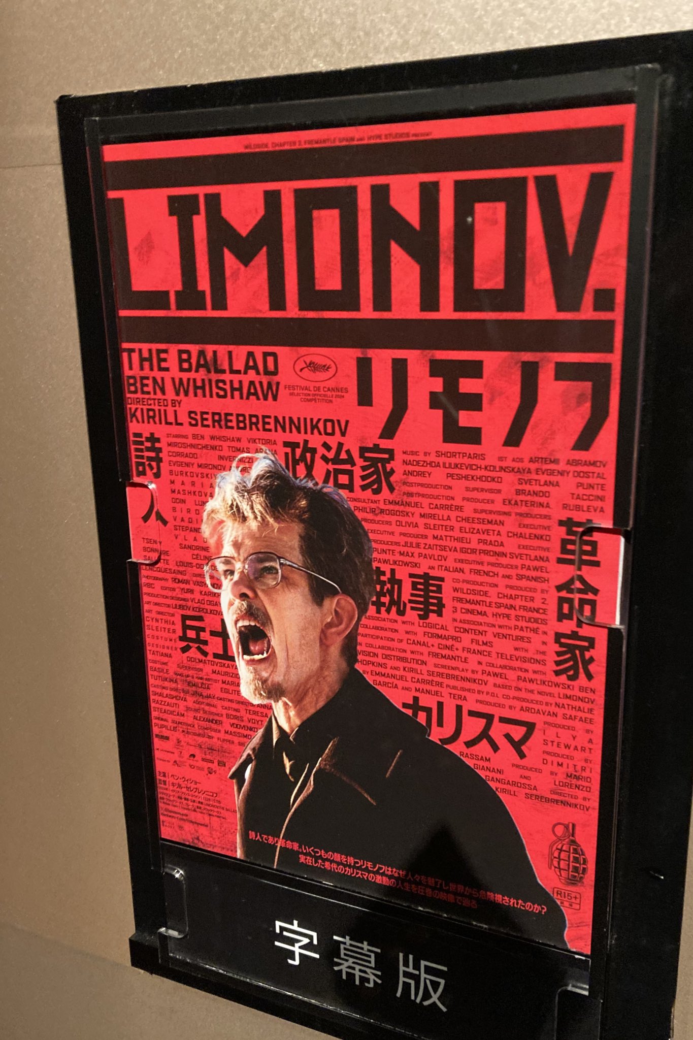 『リモノフ』