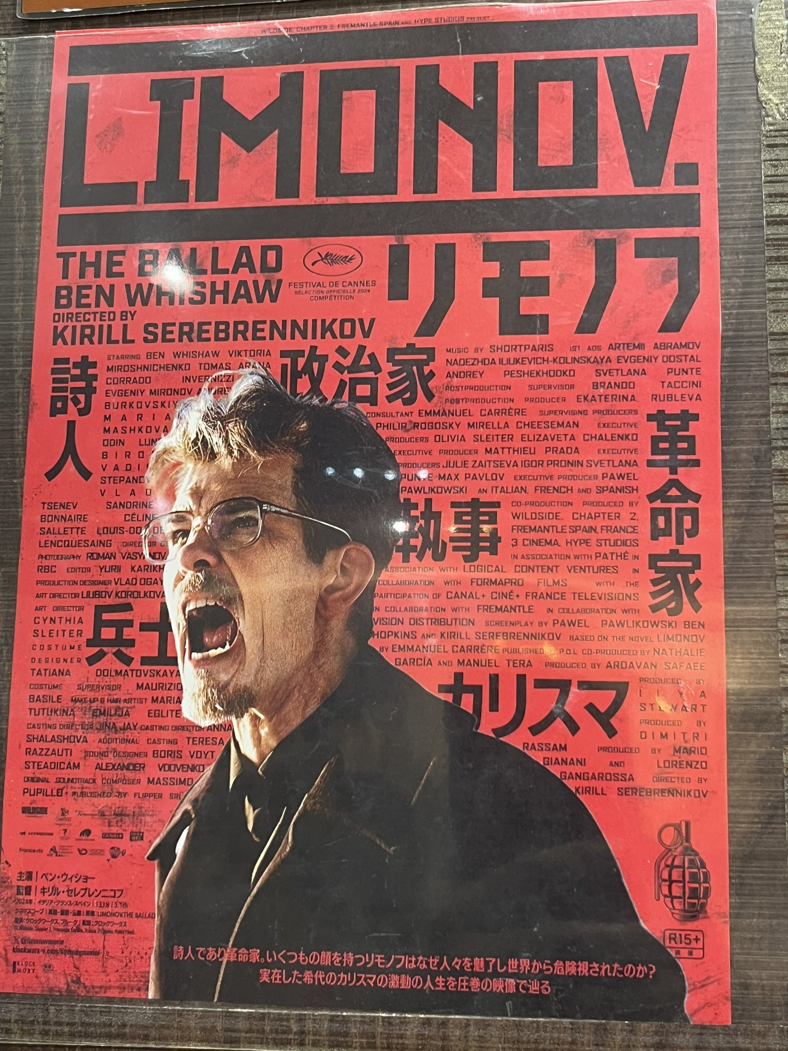 『リモノフ』
