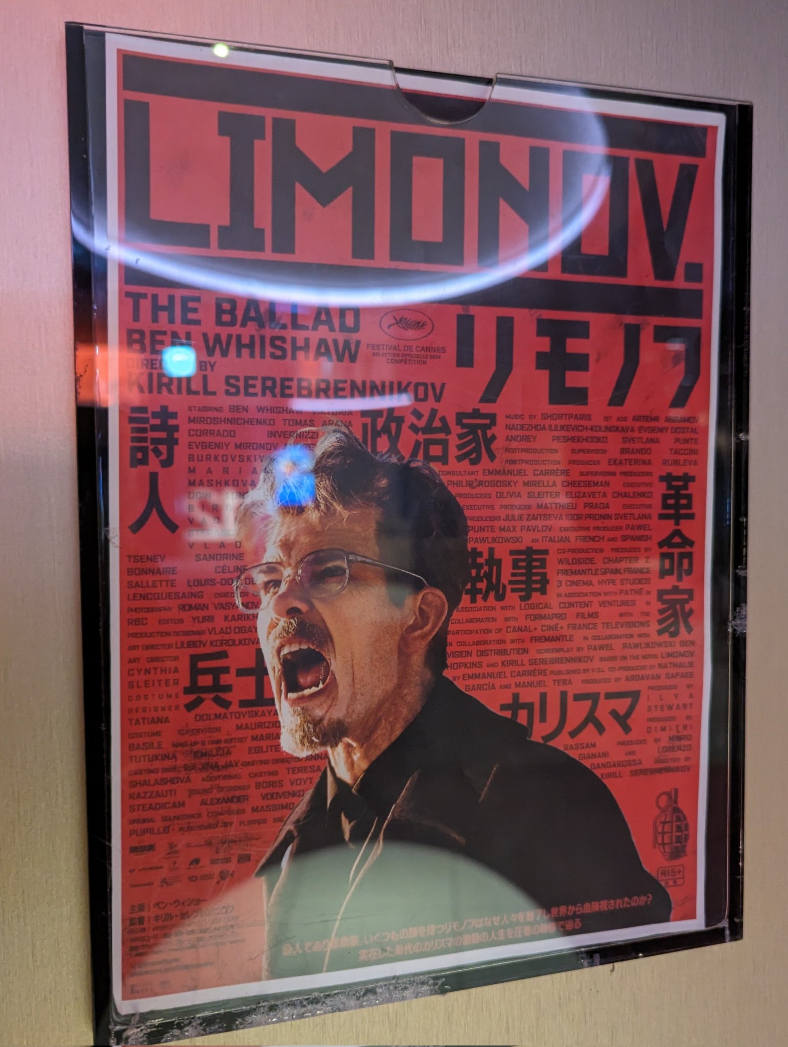 『リモノフ』