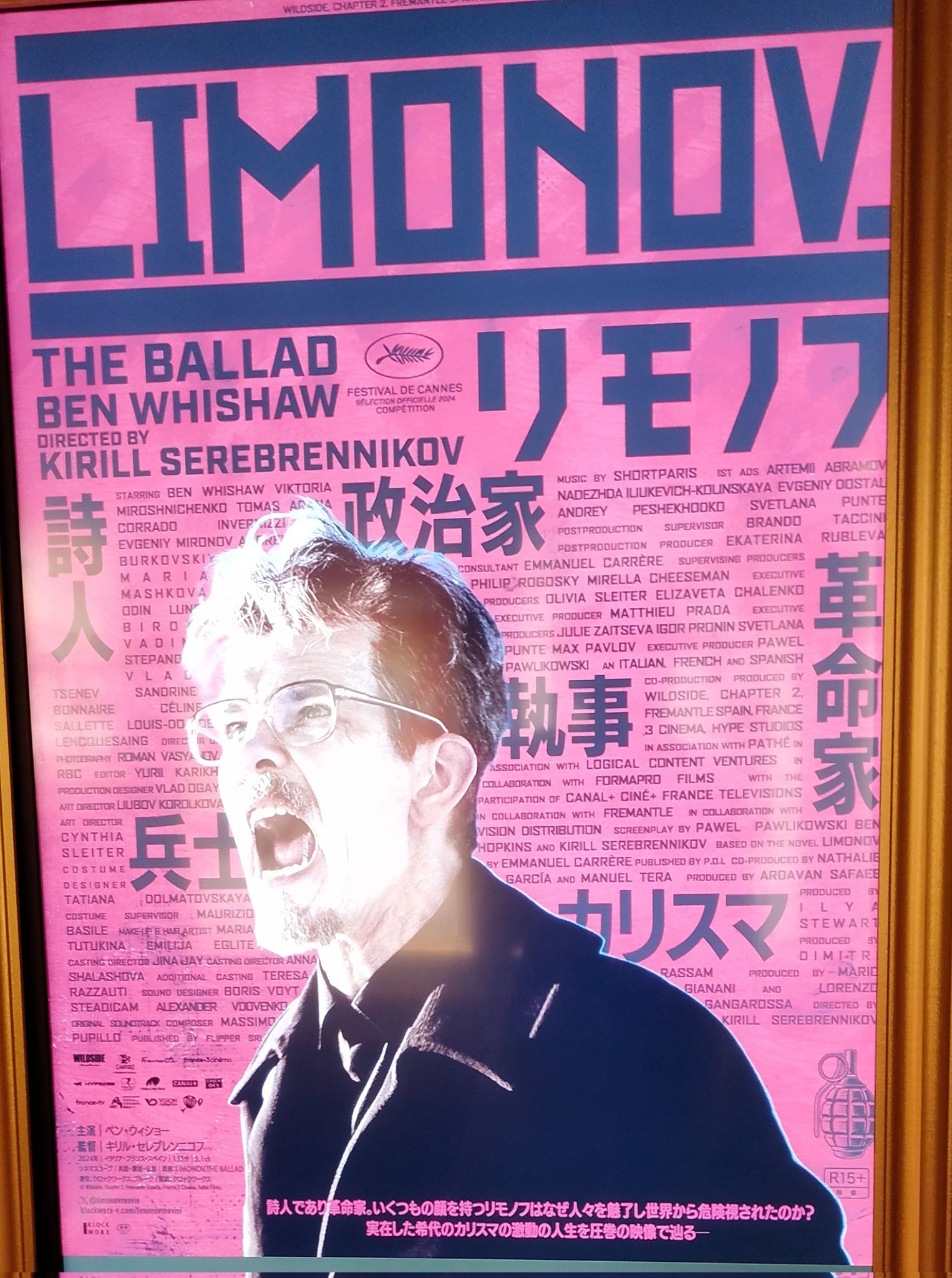『リモノフ』