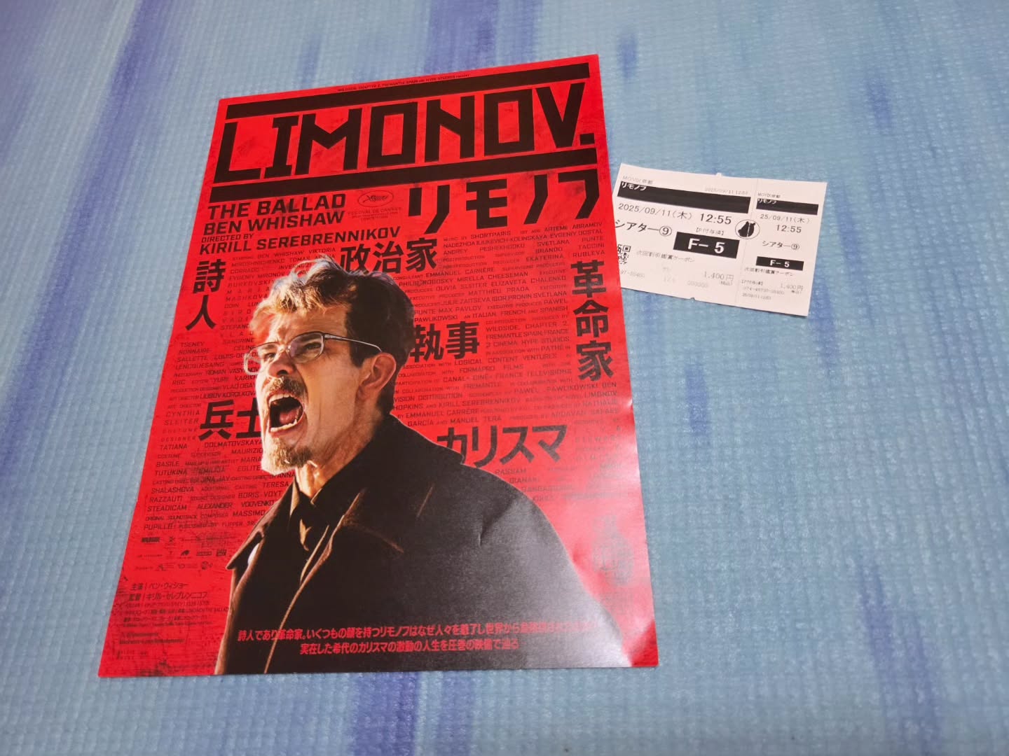 「リモノフ」