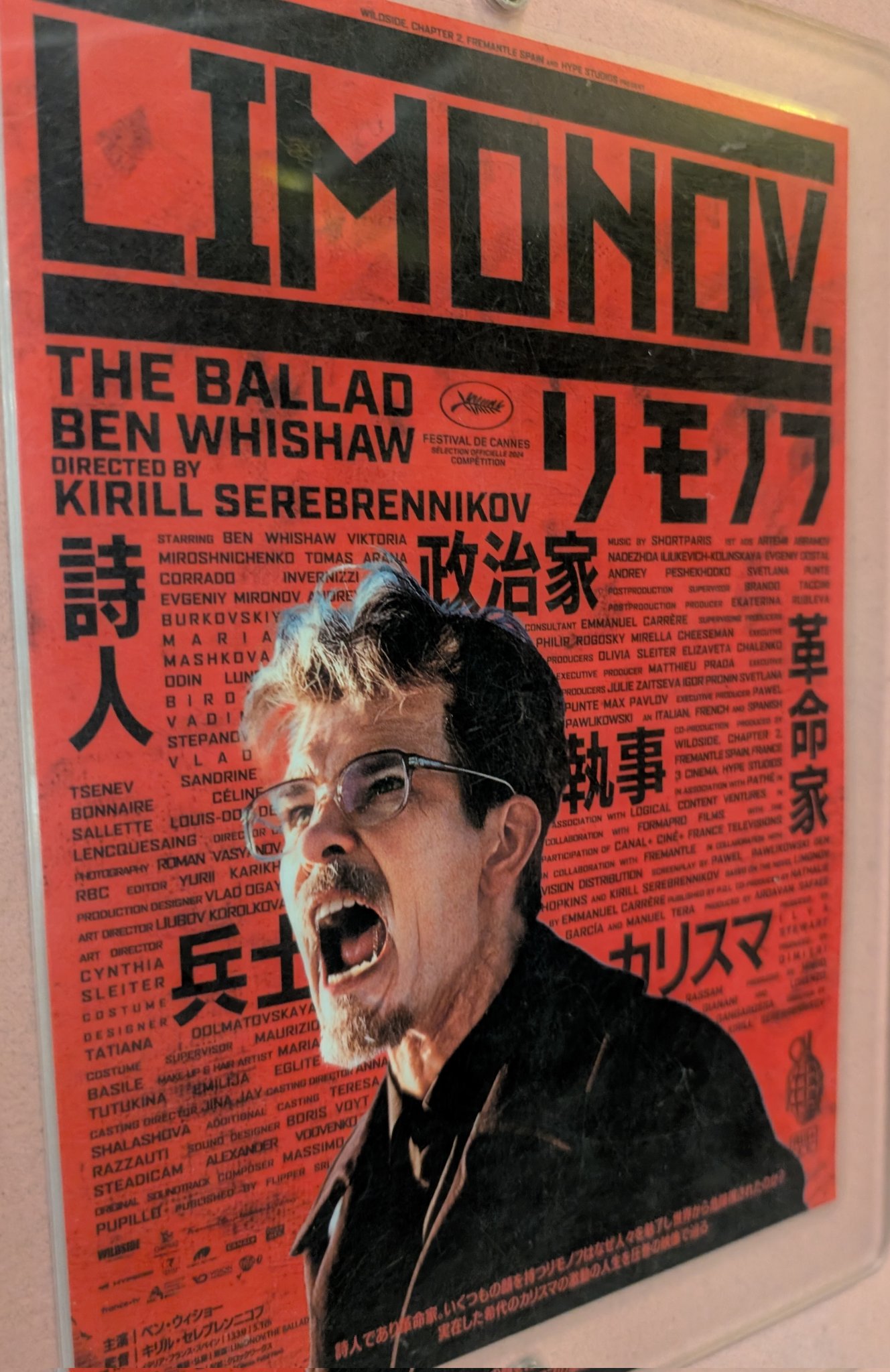 『リモノフ』