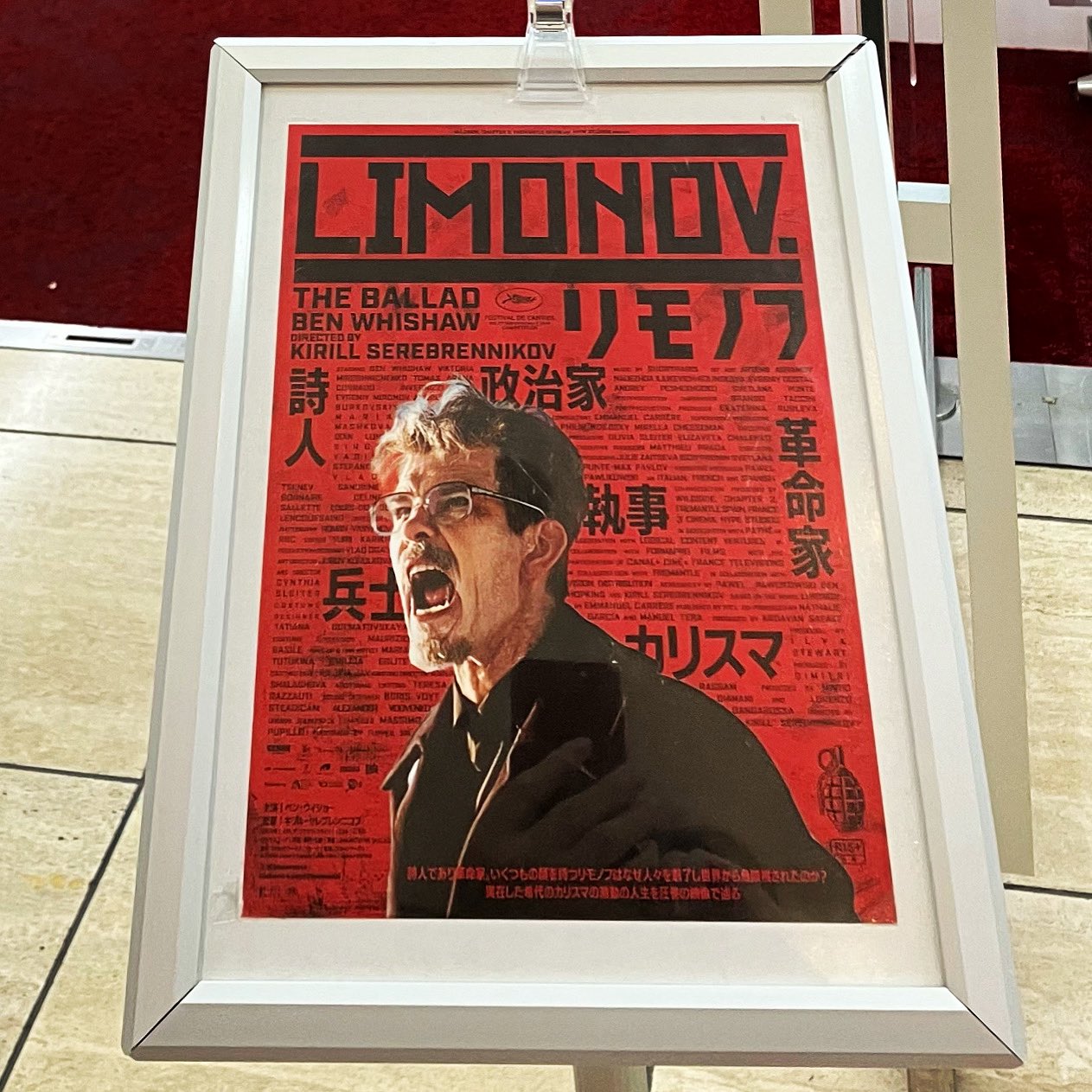 「リモノフ」