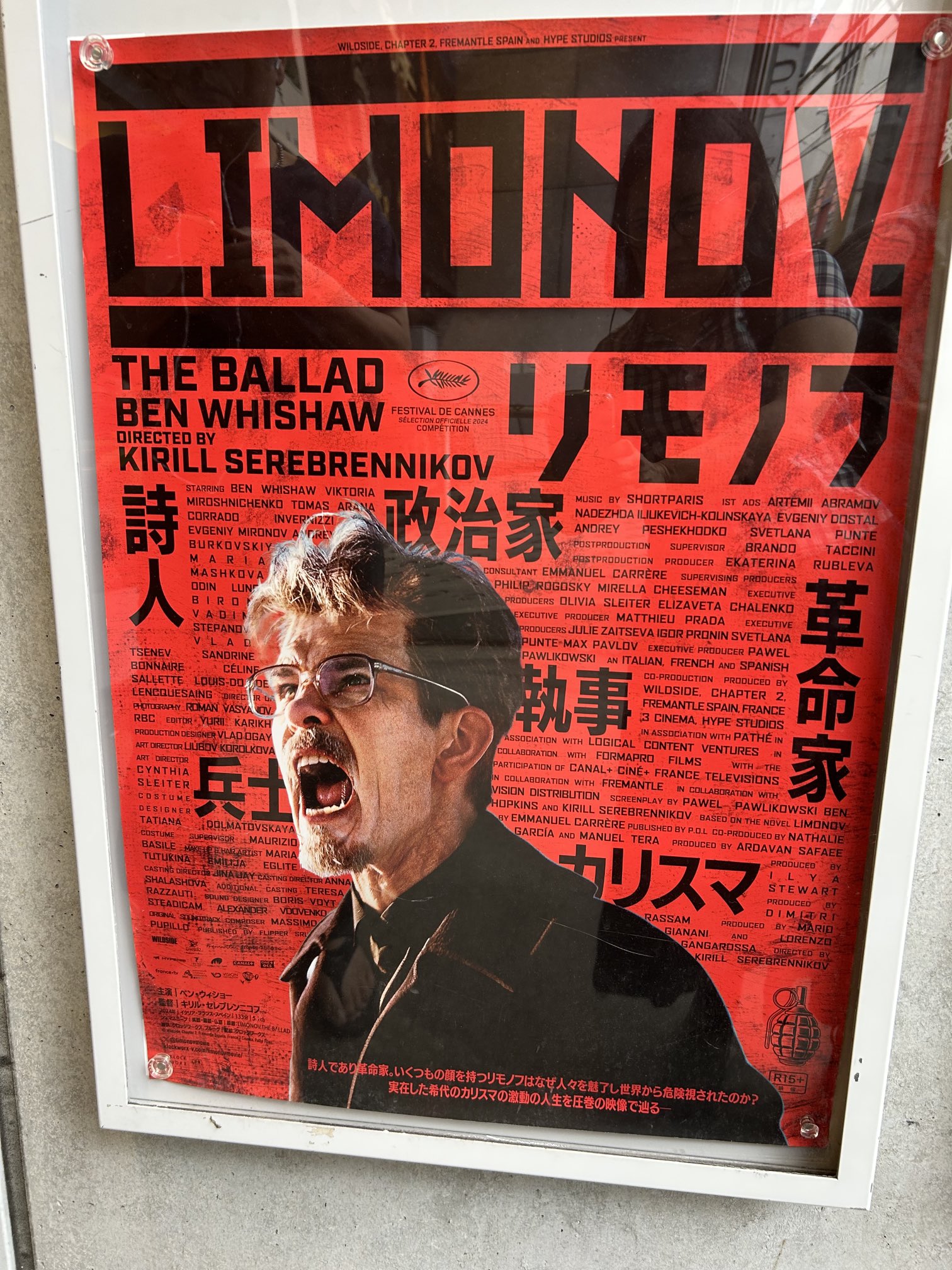 『リモノフ』