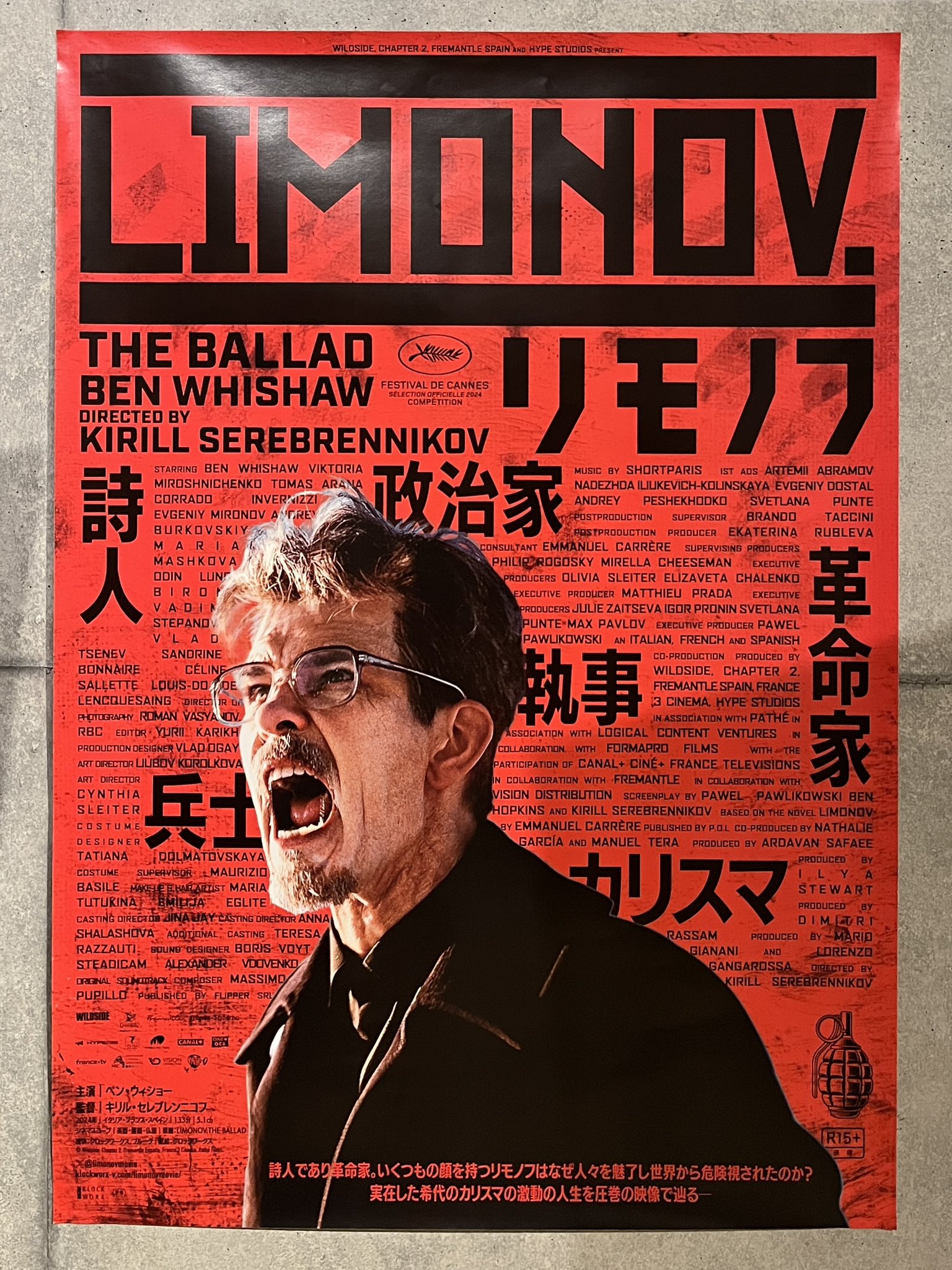 『リモノフ』