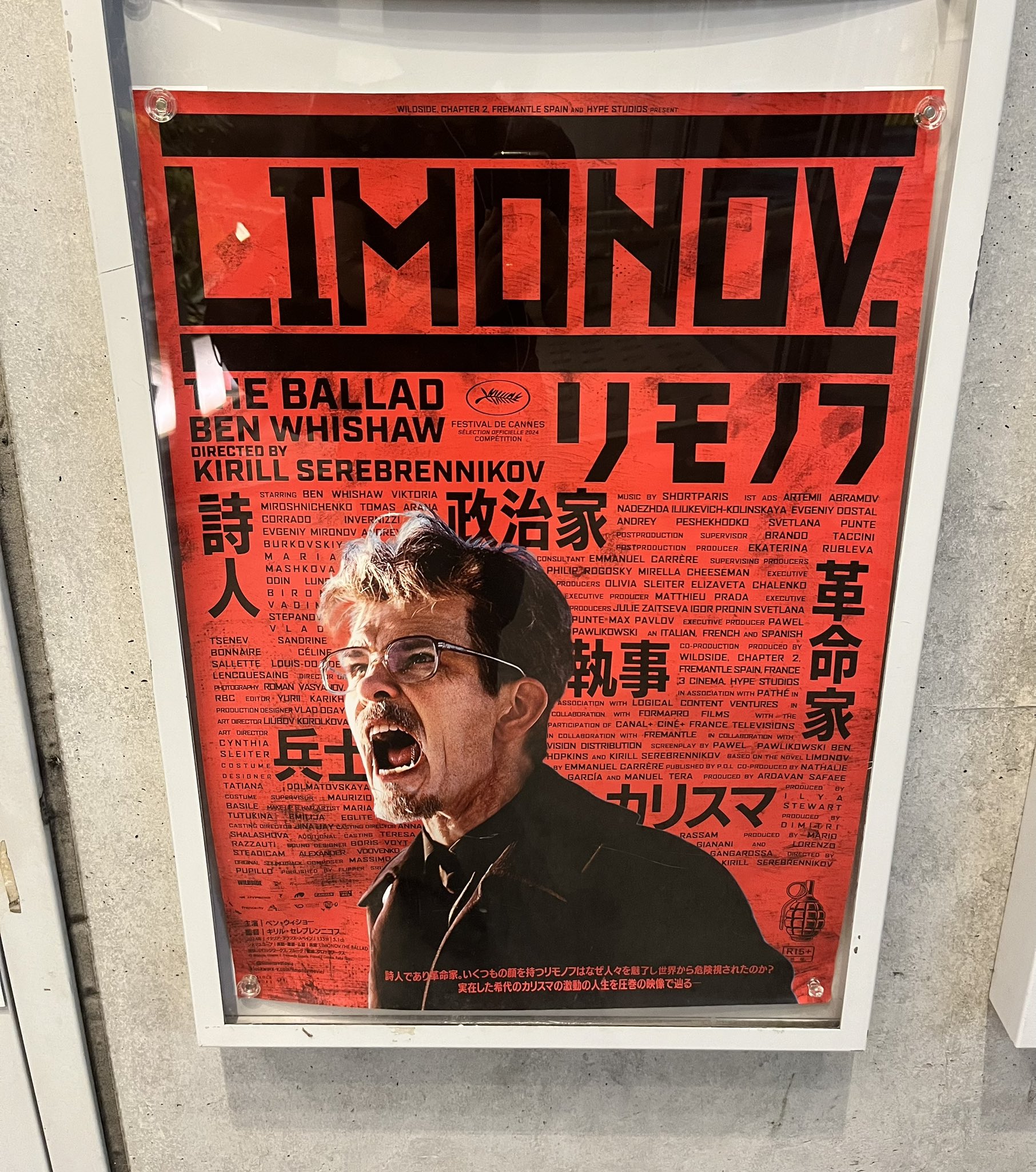 『リモノフ』