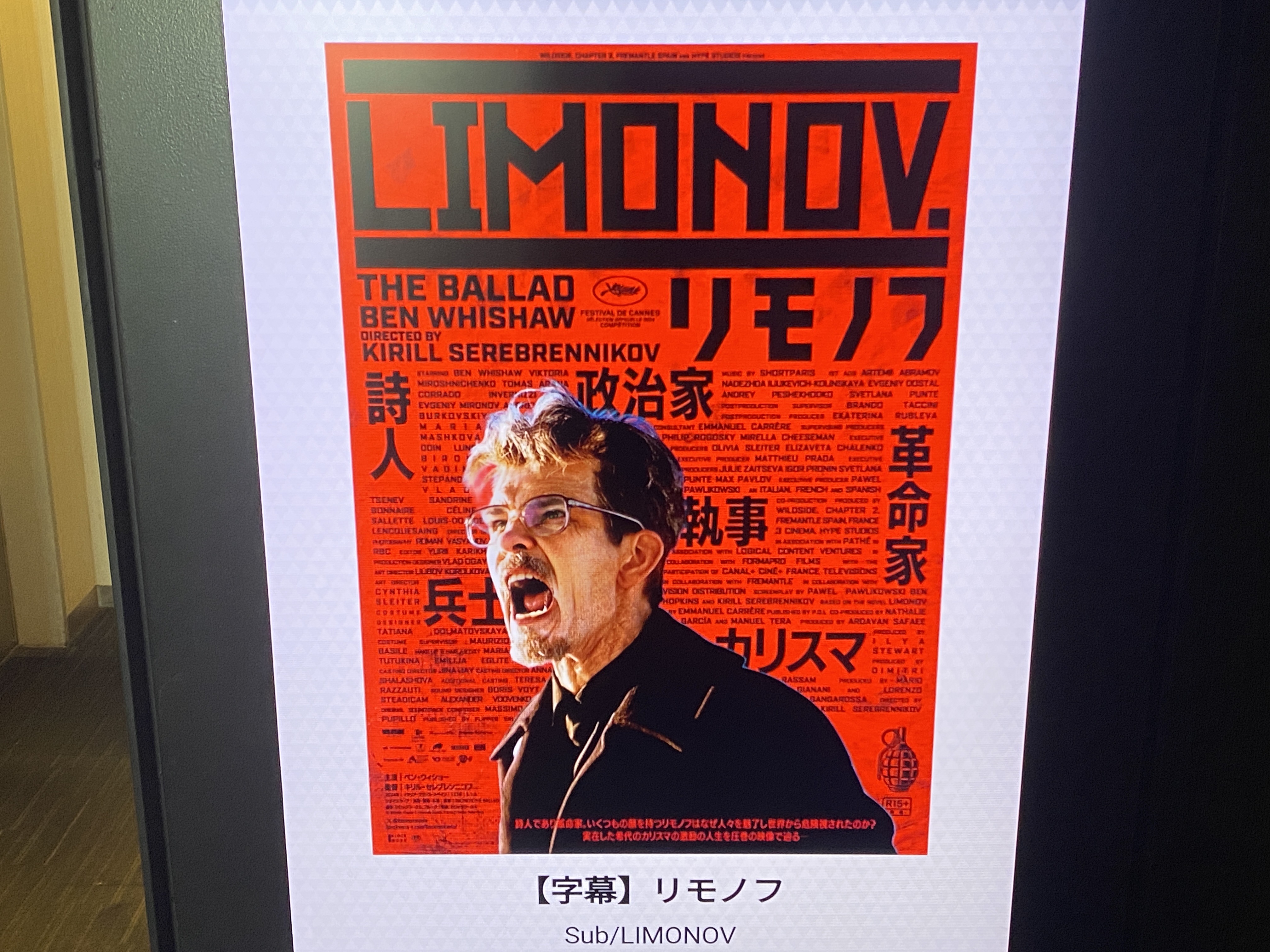 『リモノフ』