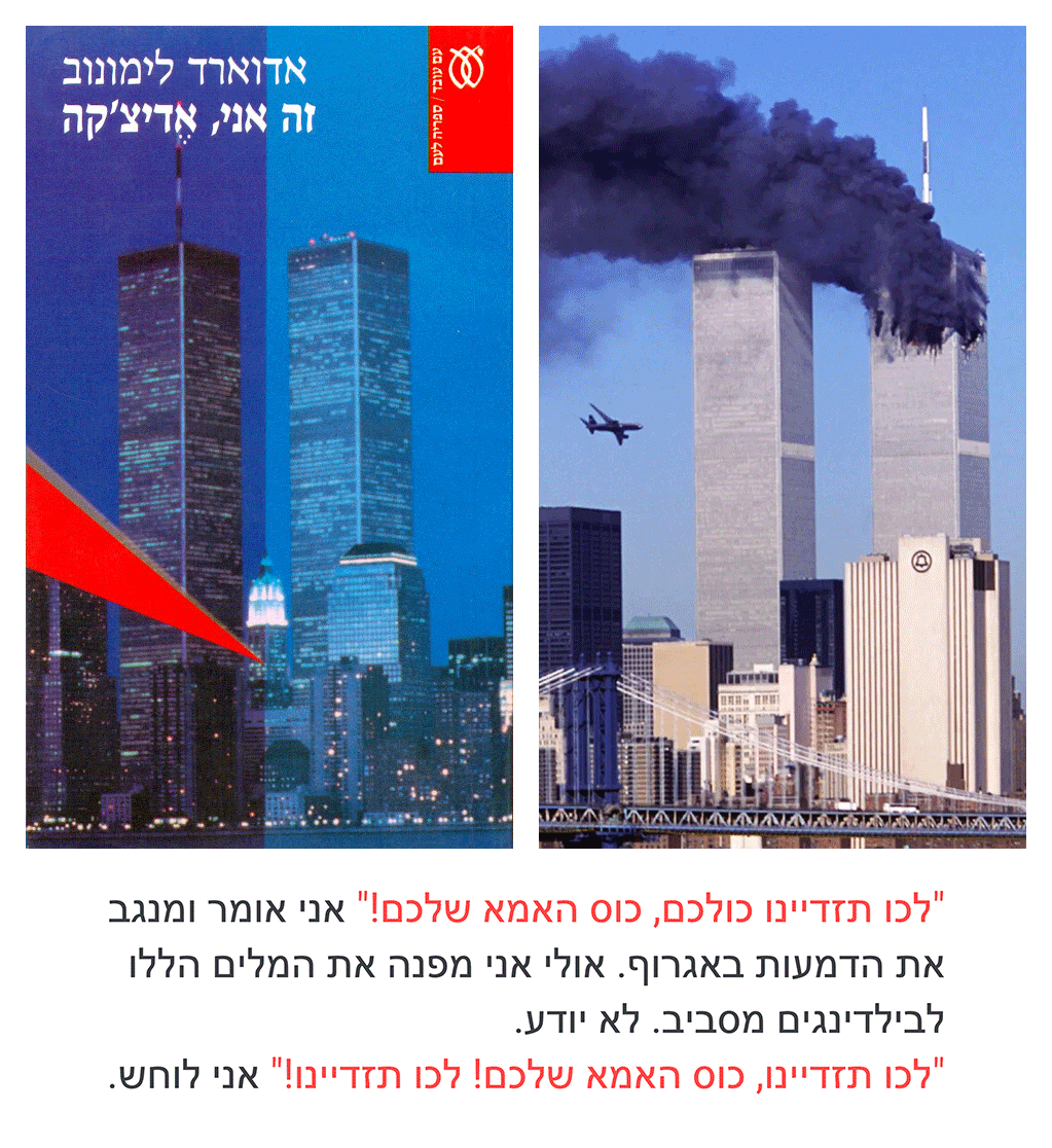 זה אני, אֶדיצ'קה