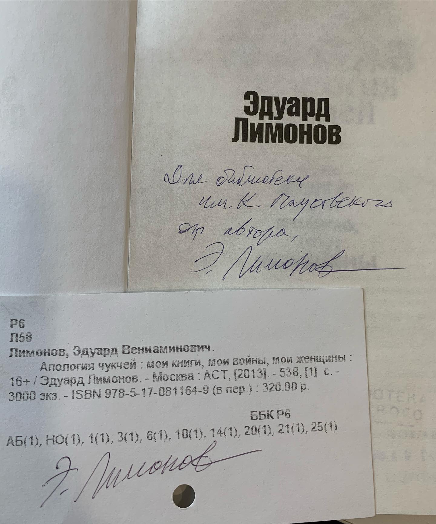 Эдуард Лимонов «Апология чукчей»