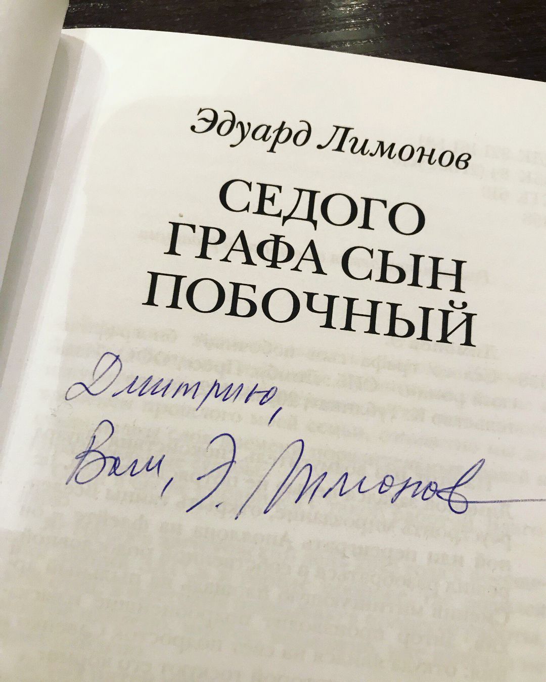 Эдуард Лимонов «Седого графа сын побочный»