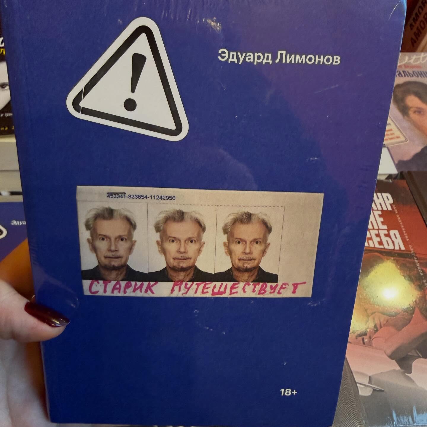 Эдуард Лимонов «Старик путешествует»