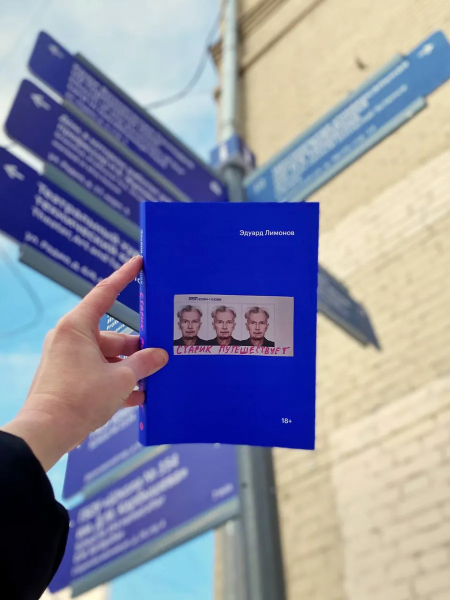 Эдуард Лимонов «Старик путешествует»