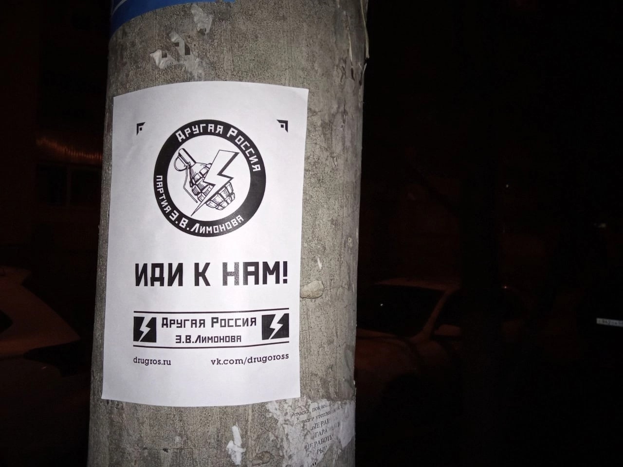 «Иди к нам!»