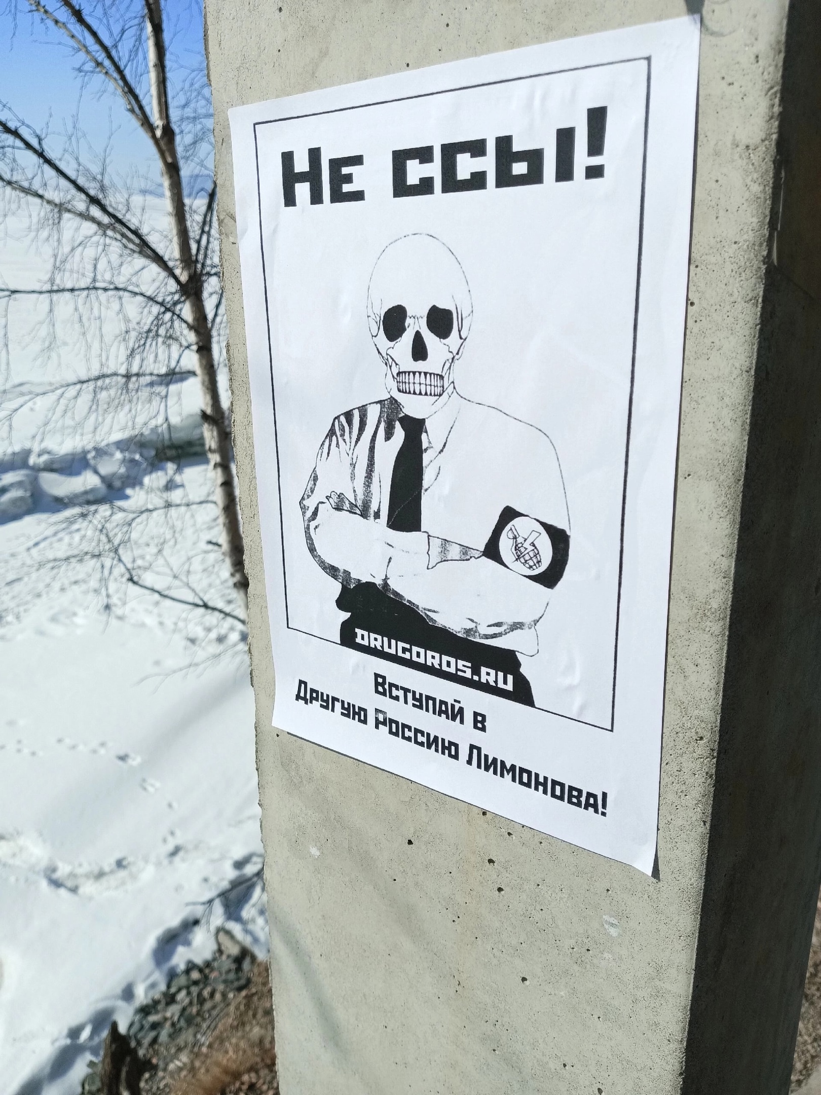 «Не ссы!»