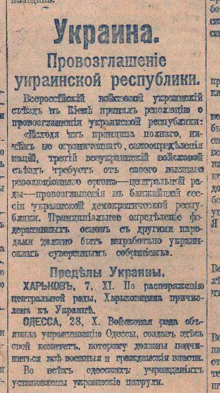 Украина. Провозглашенiе ураинской республики