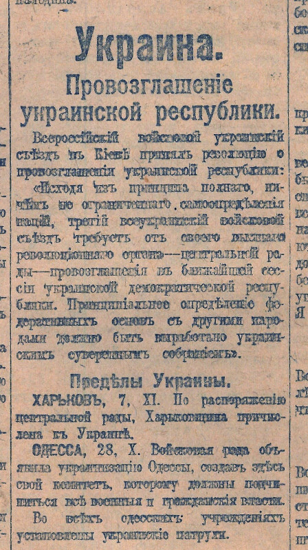 Украина. Провозглашенiе ураинской республики