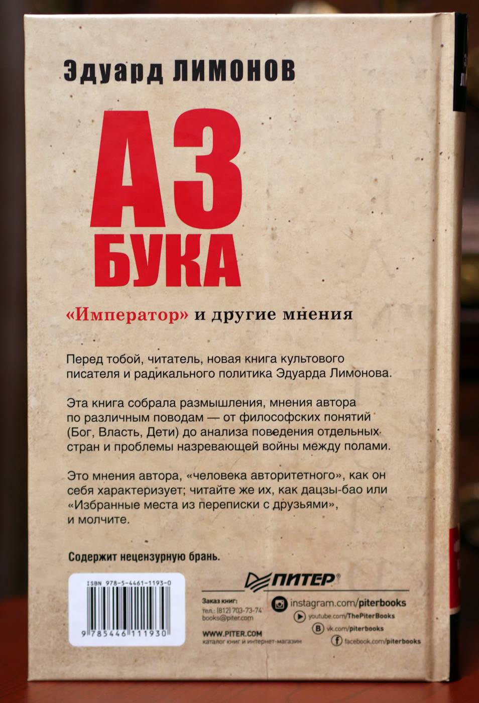 Эдуард Лимонов «Азбука»