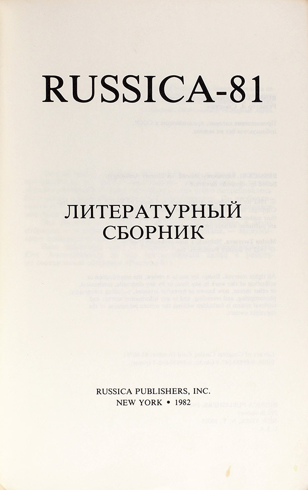 «Russica-81»