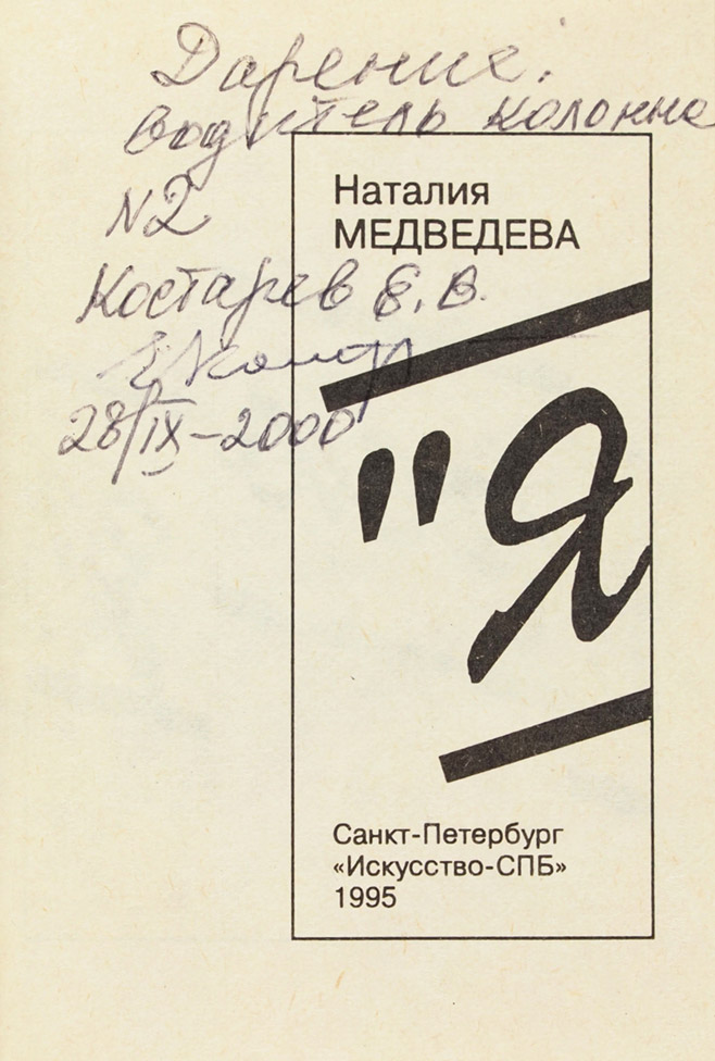 Наталия Медведева