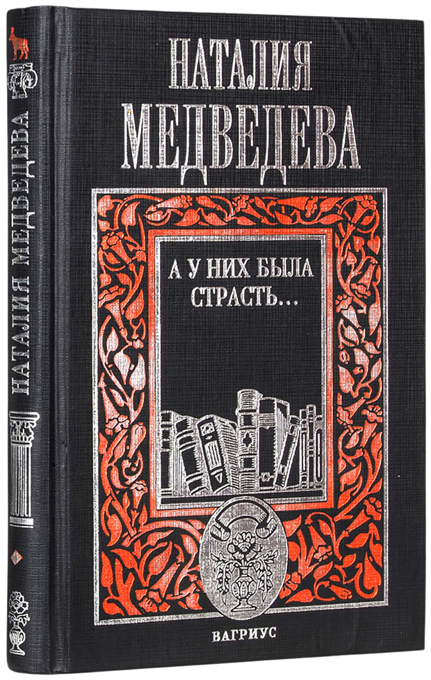 Наталия Медведева