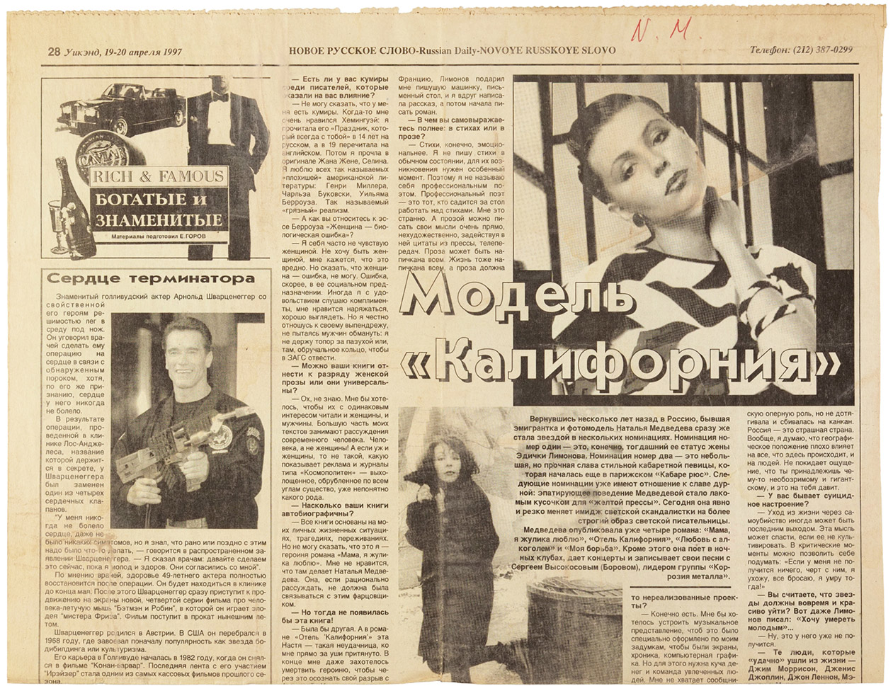 Наталия Медведева