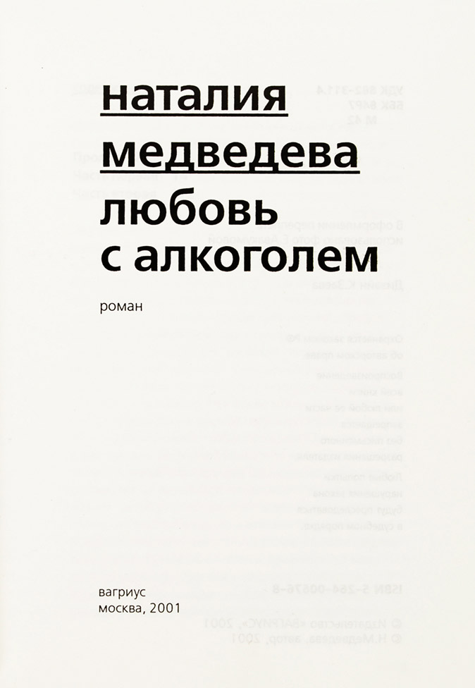 Наталия Медведева
