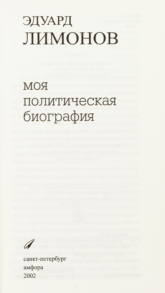 Эдуард Лимонов