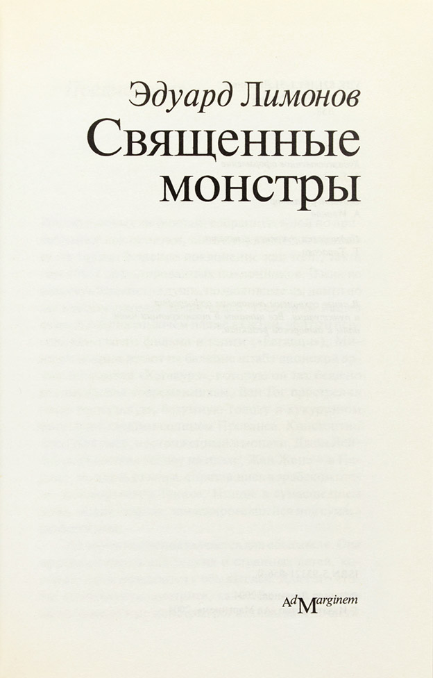 Эдуард Лимонов