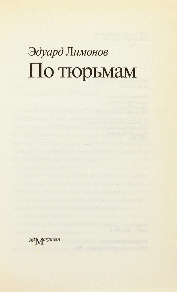 Эдуард Лимонов