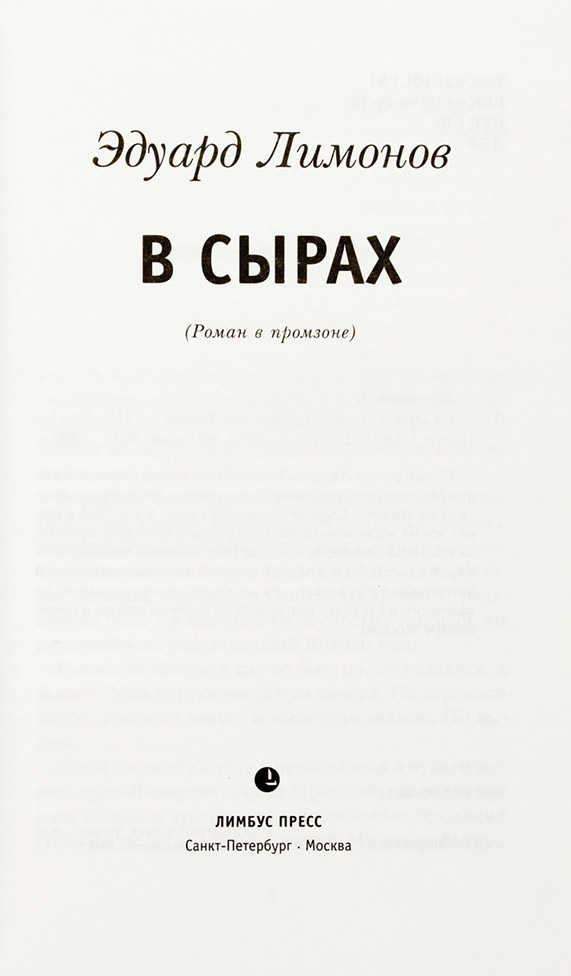 Эдуард Лимонов