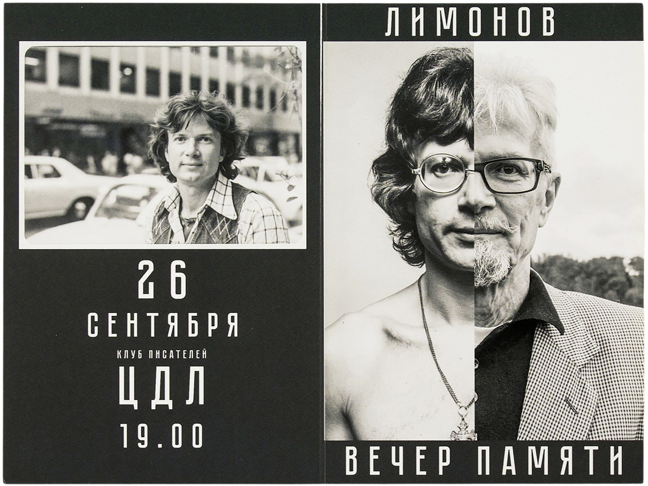 Эдуард Лимонов