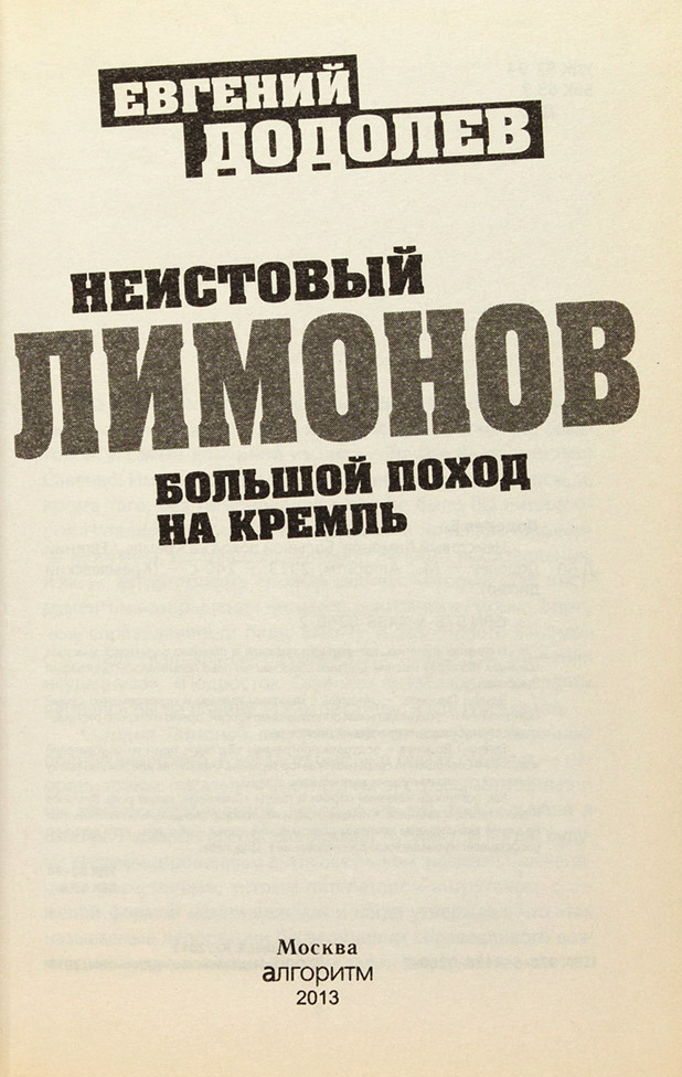 Эдуард Лимонов