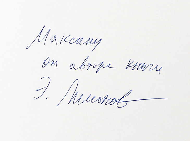Эдуард Лимонов