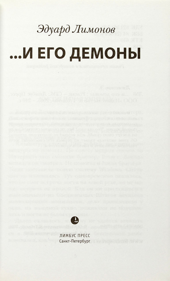 Эдуард Лимонов