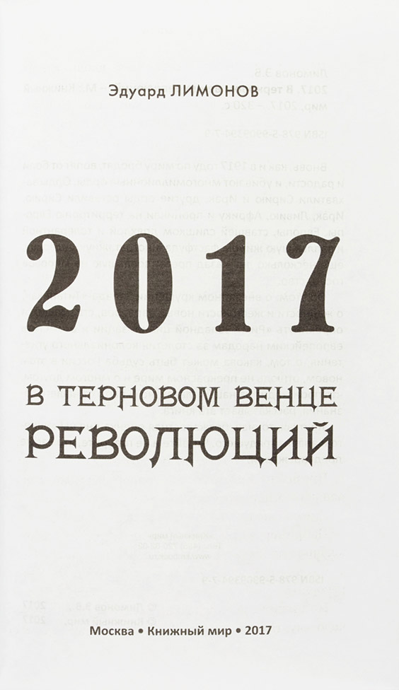 Эдуард Лимонов