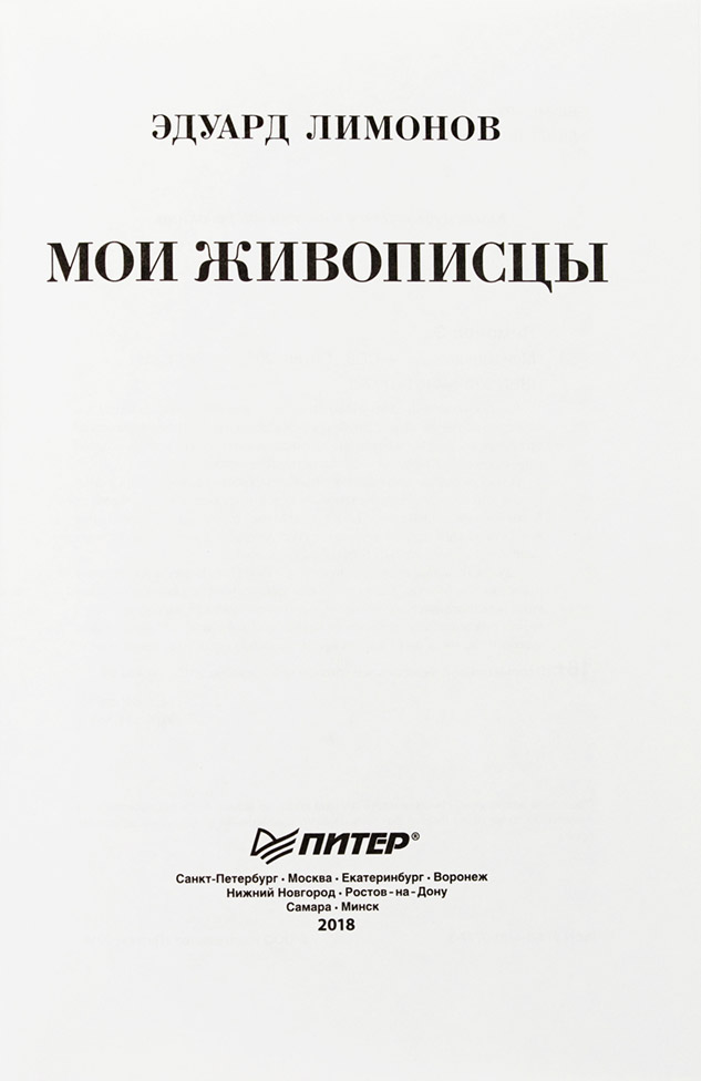 Эдуард Лимонов