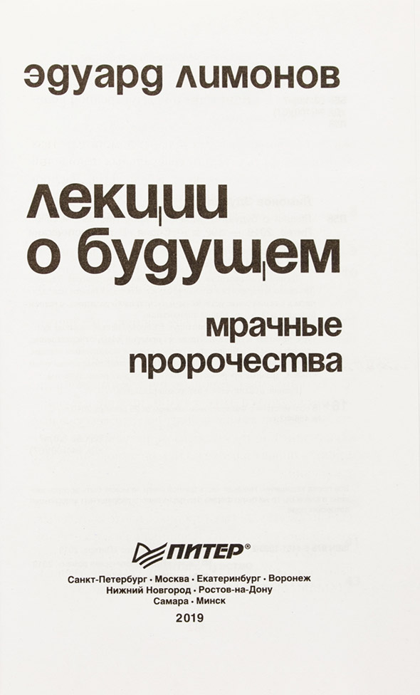 Эдуард Лимонов