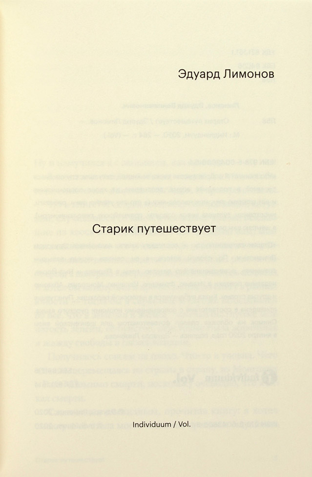 Эдуард Лимонов