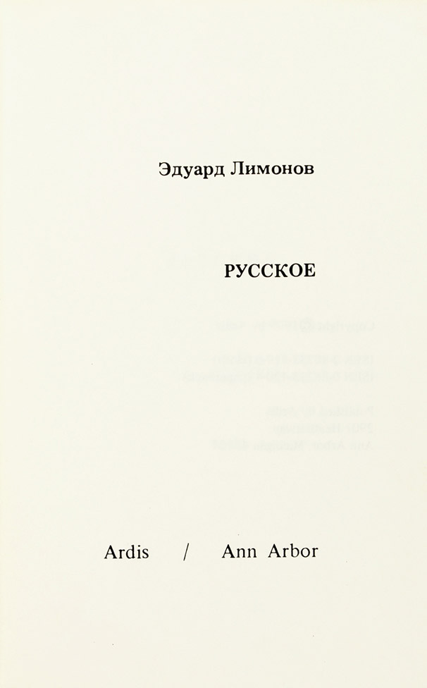 Эдуард Лимонов