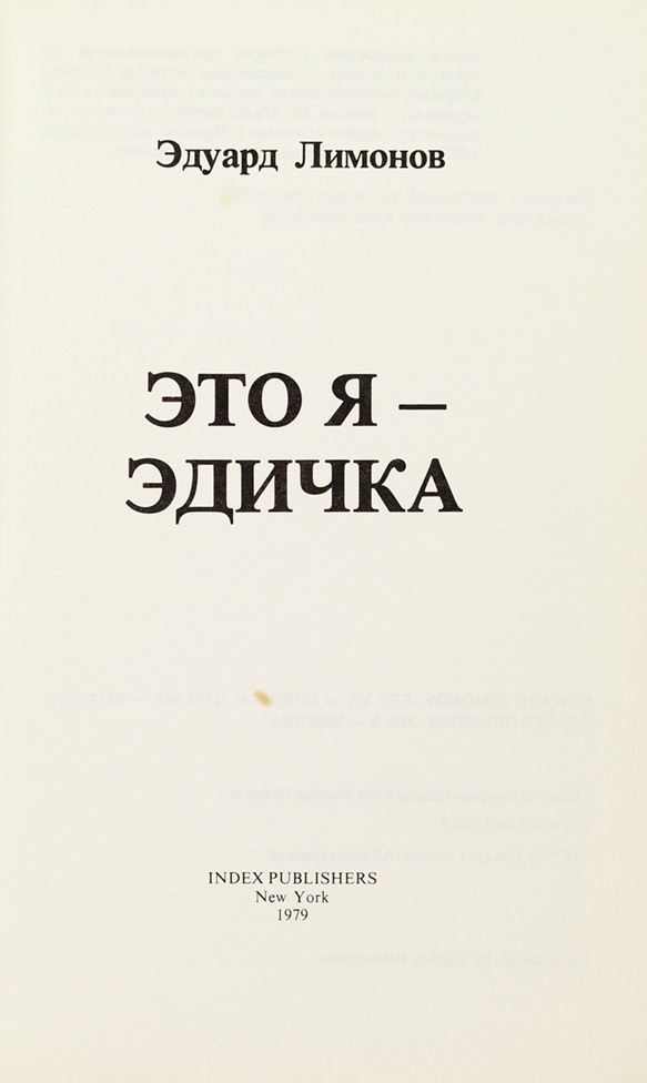 Эдуард Лимонов