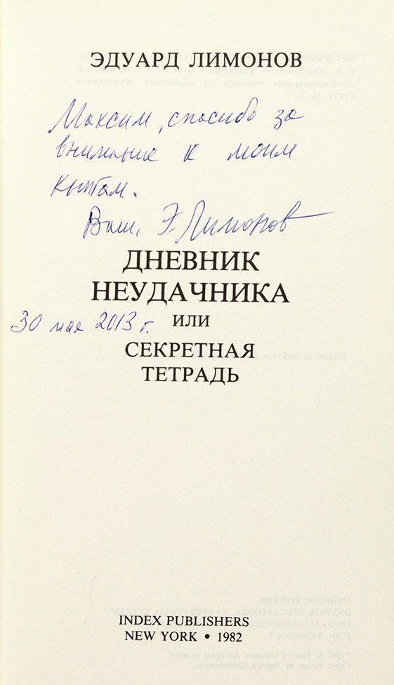 Эдуард Лимонов
