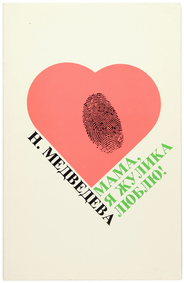 Наталия Медведева