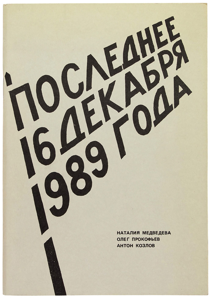 Наталия Медведева