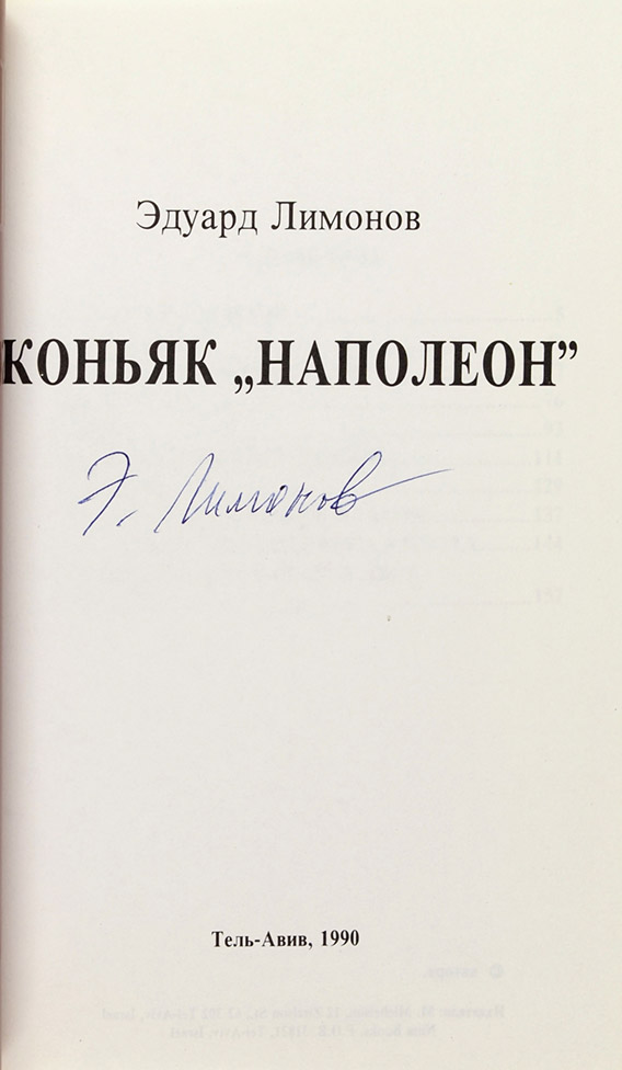 Эдуард Лимонов