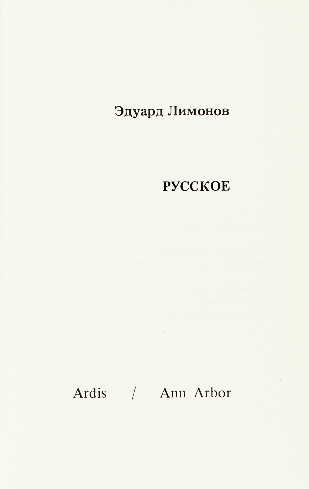 «Эдуард Лимонов»