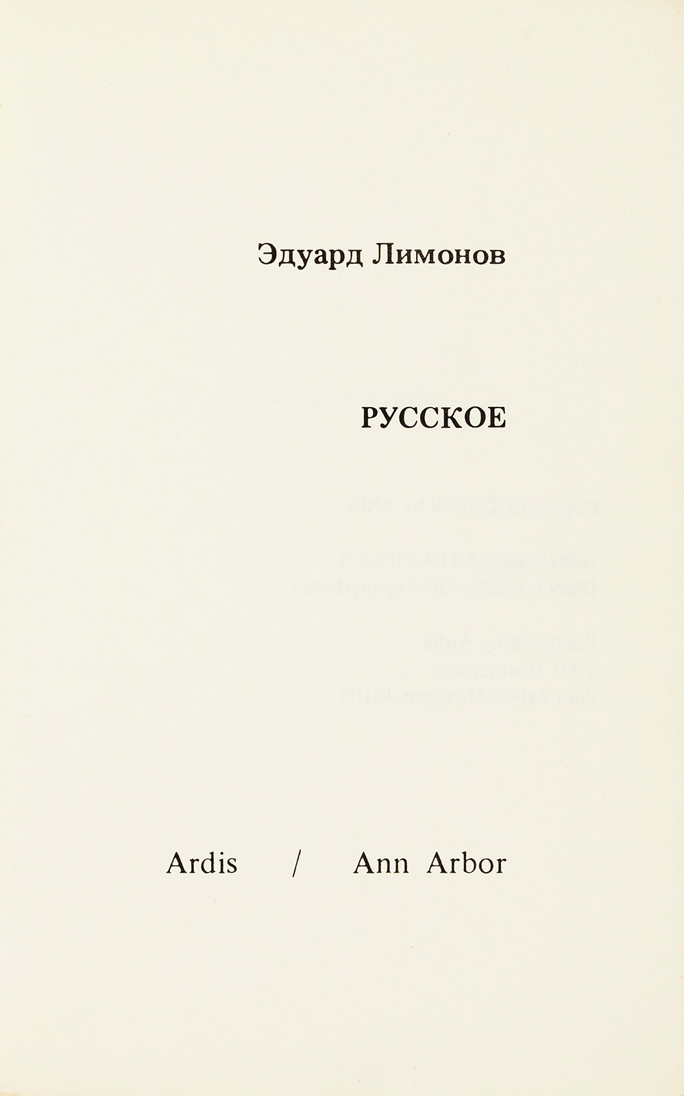 «Эдуард Лимонов»