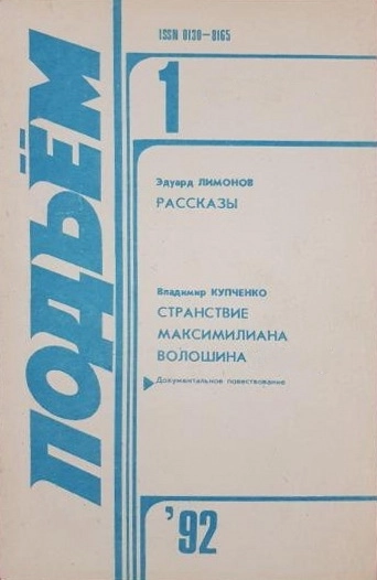 Журнал «Подъём»